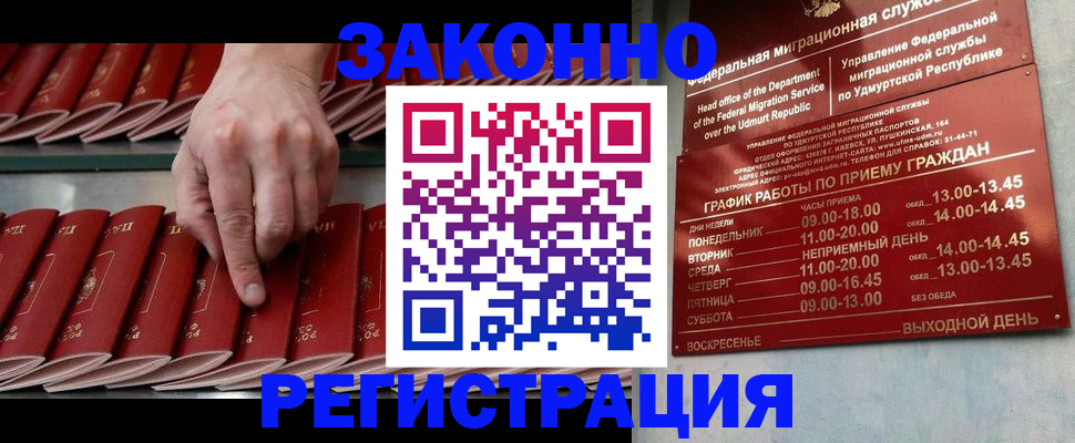 купить прописку в Протвино