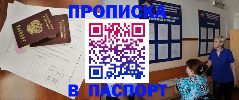 временная регистрация недорого в Протвино