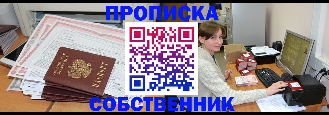 временная регистрация в квартире в Протвино