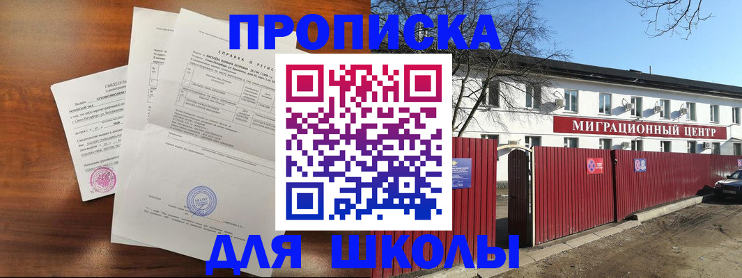 прописка ребенка в Протвино